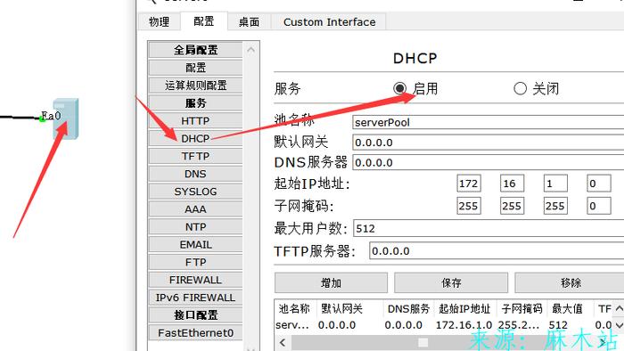 如何修改DHCP服务器配置项以优化网络设置？插图2