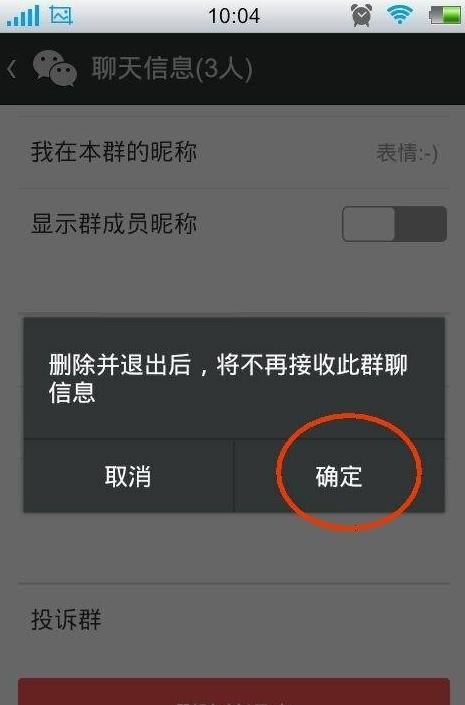 退出微信群时，其他群成员会收到提示吗？插图2