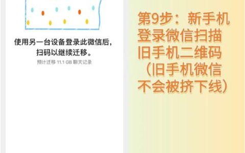 迁移微信聊天记录后，原设备上的信息是否依然存在？