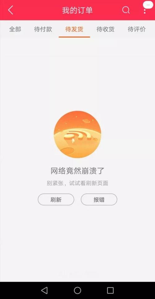 淘宝服务器错误是什么意思插图2