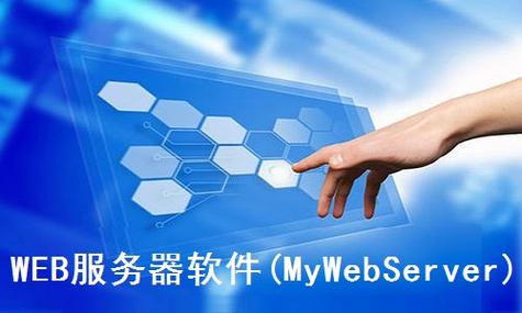 用什么软件做web服务器吗插图1