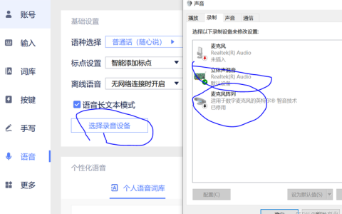 如何实现电脑端的语音输入功能？