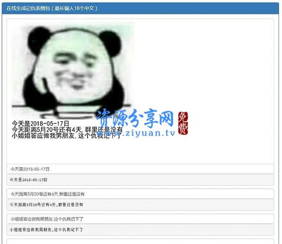 搞笑图片网站源码_溯源码生成插图1