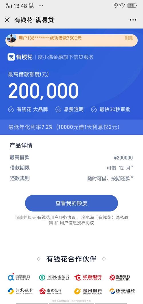 有钱花，一个安全且正规的借贷平台吗？插图1