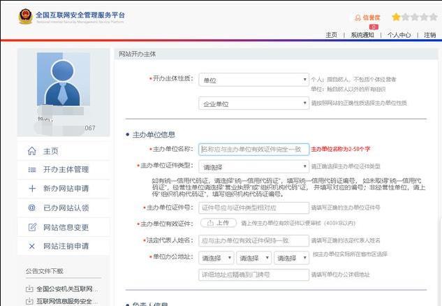 个人网站备案 照片_网站备案插图2