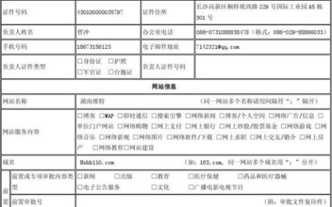 个人备案购物网站_网站备案