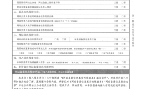 个人网站备案核验单填写_江西管局要求