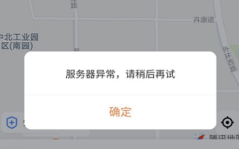 滴滴服务器出错是什么意思