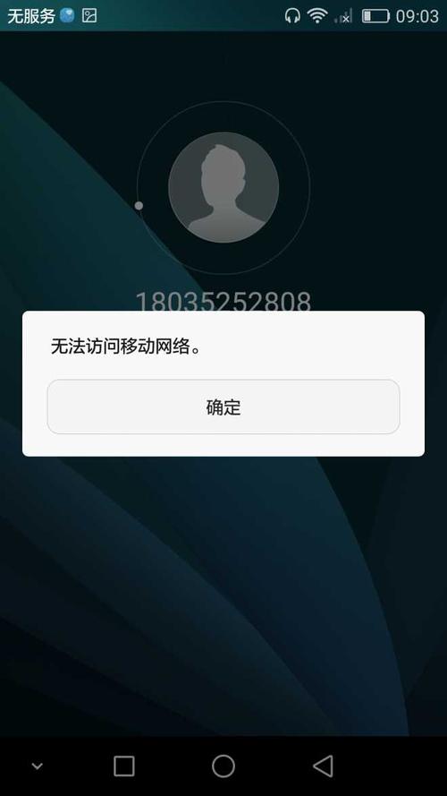 手机为什么总显示无服务器插图2