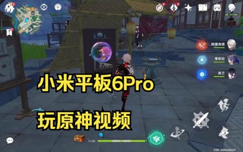 小米玩原神是什么服务器