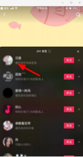 如何在抖音上查看谁浏览过我的个人资料？插图1