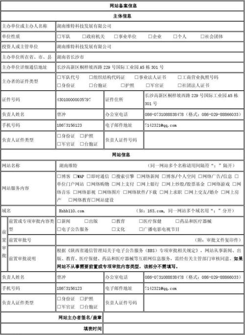 个人 备案 多个网站_网站备案插图1