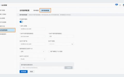 如何配置SMTP服务器以实现邮件发送功能？