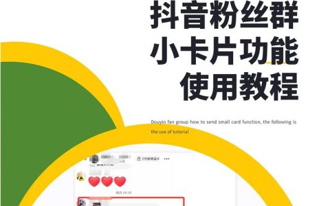 不通过直播，如何在抖音上创建粉丝群？