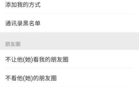 在微信中，如果我单方面删除了某个联系人，对方没有删除我，他们是否还能看到我的信息？