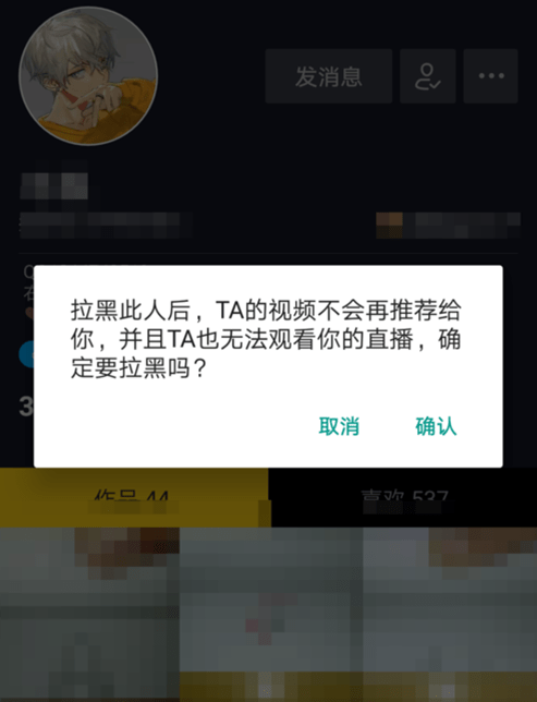 当在抖音上遭遇拉黑时，会有哪些迹象？插图1