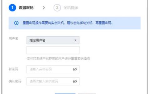 弹性云服务器重置密码_重置密码