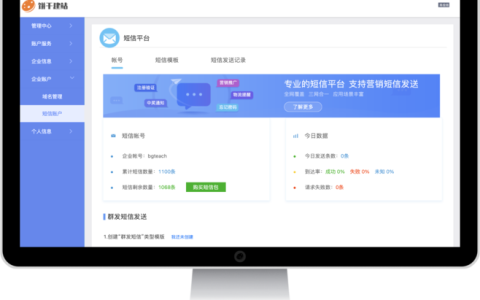 短信平台界面_界面