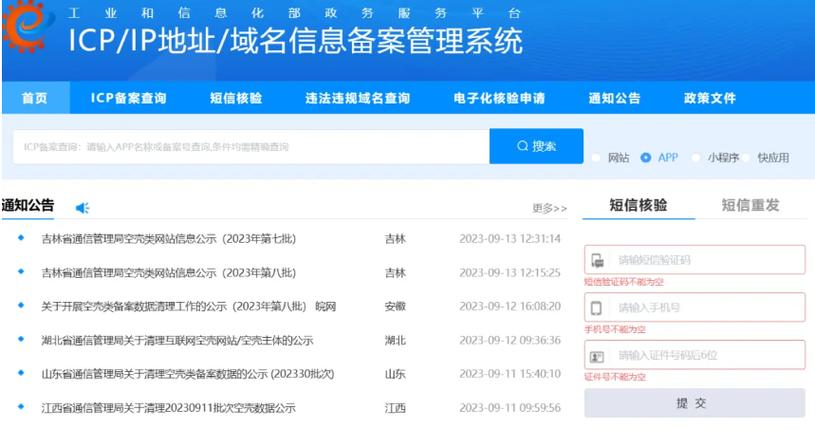 等保备案什么_什么是APP备案？插图1