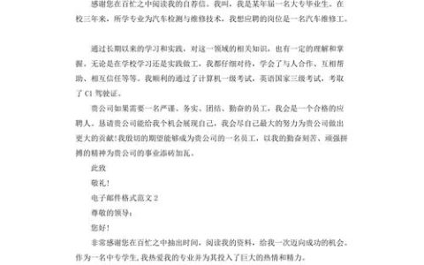 如何确保电子邮件内容格式与加密SN内容格式的一致性和安全性？