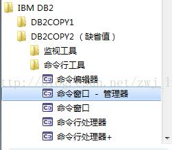 如何在DB2存储过程中实现变量拼接和转换？插图2