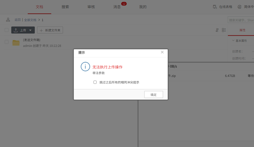 为何在Hue页面上传大文件至云服务器时遭遇失败？插图1