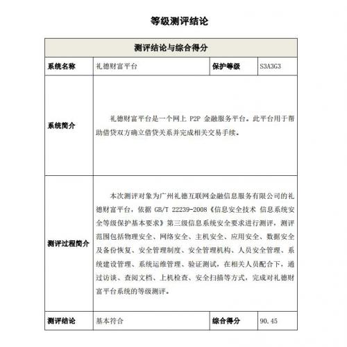 等保测评三级复评中常见的等保问题有哪些？插图1
