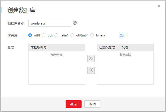 如何利用RDS for MySQL搭建WordPress数据库环境？插图1