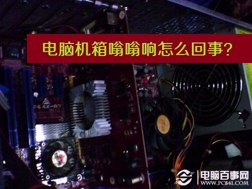 电脑开机时噪音巨大，这是哪里出了问题？插图2