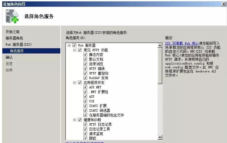 如何通过Windows Server 2008架设Web服务器？插图1