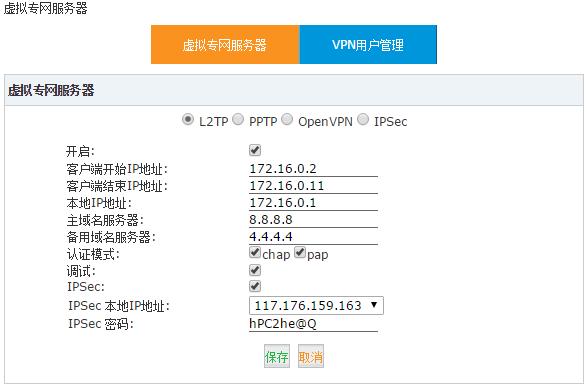 L2TP服务器配置时需要注意哪些区别？插图1