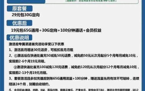 江苏移动推出的19元月租套餐真的包含162G通用流量和30G定向流量吗？