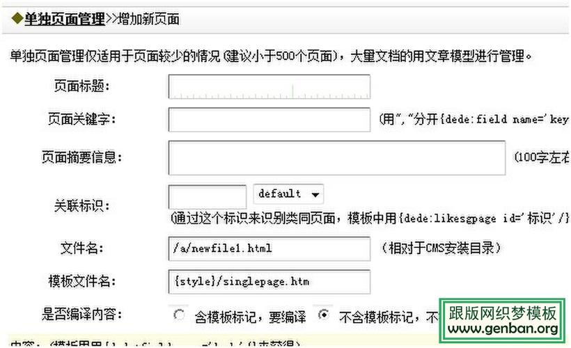 如何利用DedeCms教程拓展单页文档应用？插图1