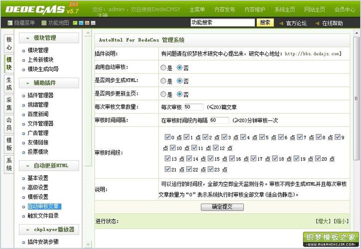 DedeCMS内容发布系统如何助力网站管理和运营？插图2