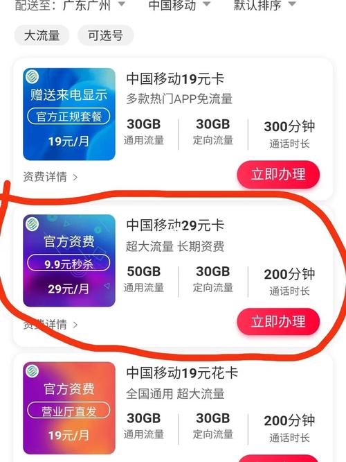 如何确保通过正规渠道购买网上流量卡？插图