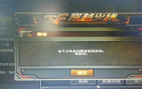 穿越火线频繁连接服务器失败的原因探究