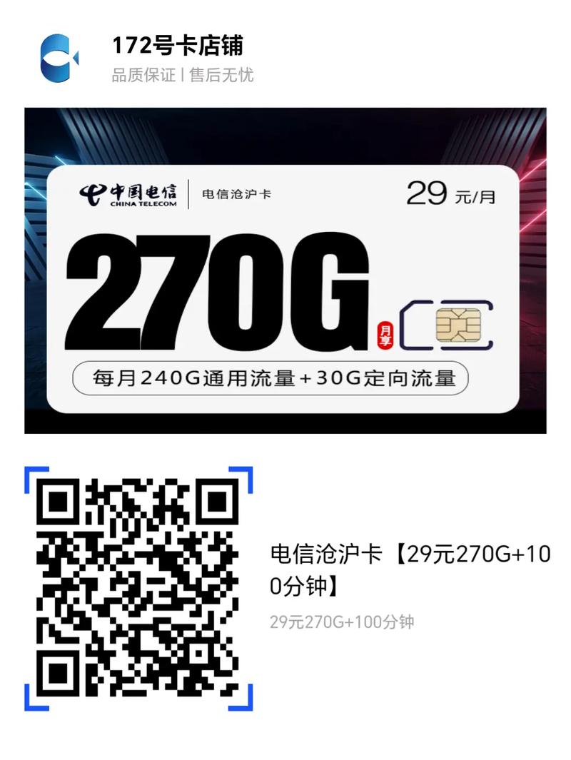 如何确保通过正规渠道购买网上流量卡？插图2