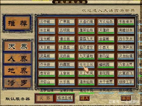 大话西游2的服务器架构有何特点？插图2