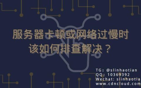 如何诊断并解决服务器响应速度下降的问题？