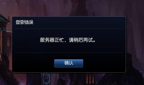 为什么在尝试进入英雄联盟时会遇到无法连接服务器的问题？插图2