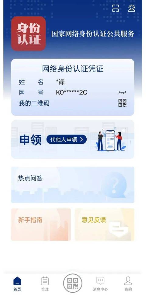 在线购买流量卡需进行手持身份证验证，这样做安全吗？插图2