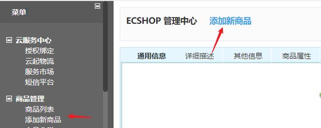 如何在ECShop中成功添加新的品牌？插图1