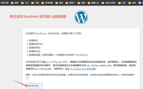 如何轻松在本地环境搭建WordPress博客？