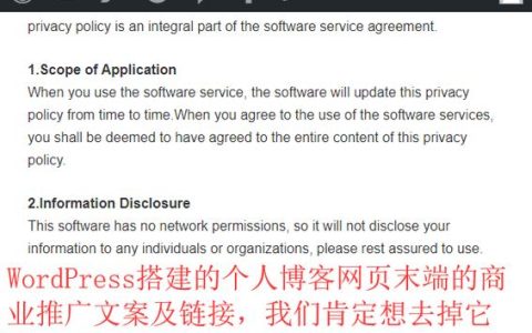 如何从WordPress中移除版权信息？
