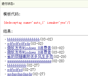 织梦模板中的Mytag标记有何用途？插图2