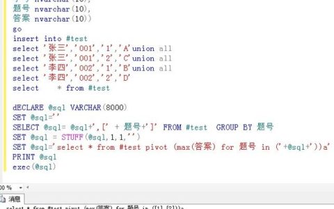 如何在SQL中实现列数据转换为行数据？