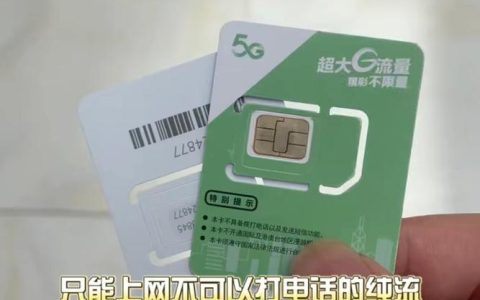 如何在众多网上流量卡中做出明智选择？