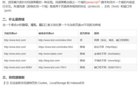 服务器端跨域是如何实现的？