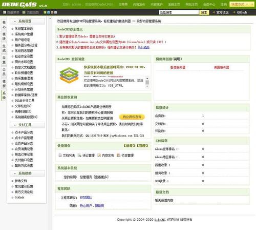 如何成功配置并运行dedecms系统?插图 如何成功配置并运行dedecms系统?插图