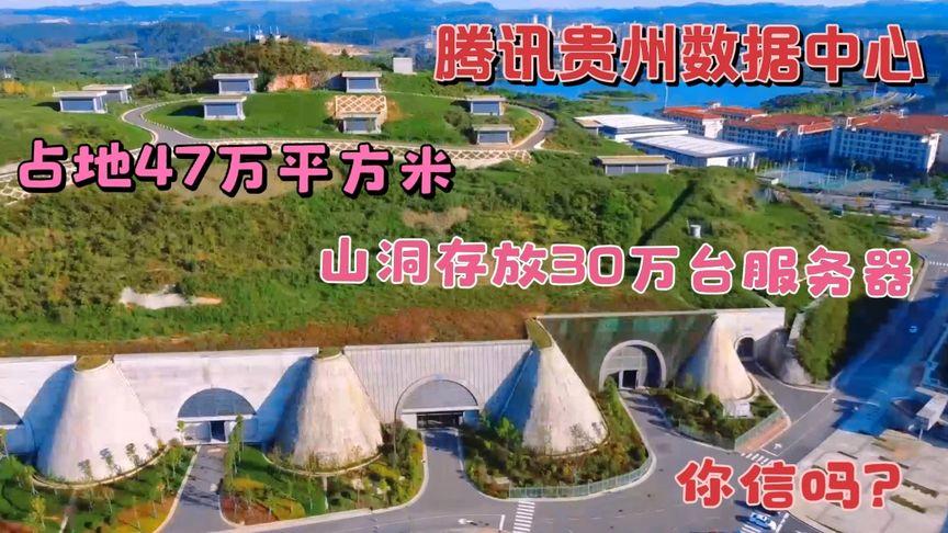 贵州成为数据中心热点,为何众多服务器选择落户此地?插图 贵州成为数据中心热点,为何众多服务器选择落户此地?插图